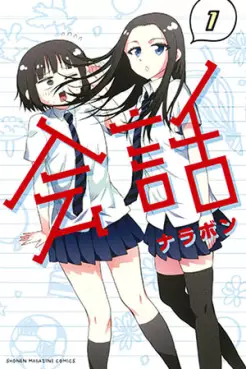 Manga - Manhwa - Kaiwa vo