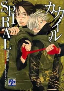 Manga - Manhwa - Kakairu Spiral - Naruto Kakashi x Iruka vo