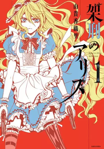 Manga - Kakei no Alice vo