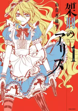 Manga - Manhwa - Kakei no Alice vo