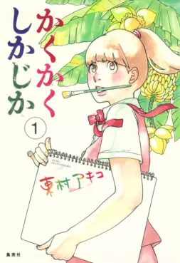 Manga - Kakukaku Shikajika vo