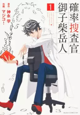 Manga - Kakuritsu Sôsakan - Mikoshiba Gakuto vo