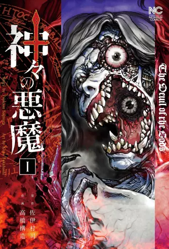 Manga - Kamigami no Akuma - The Devil of the Gods vo