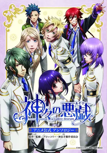Manga - Kamigami no Asobi - Anime Official Anthology vo