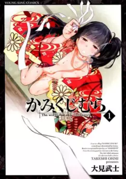 Manga - Manhwa - Kamikuji Mura vo