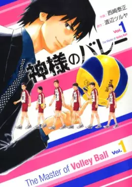 Manga - Manhwa - Kamisama no Volley vo