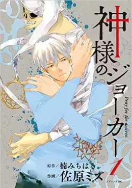 Mangas - Kamisama no Joker vo