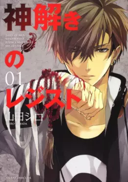 Mangas - Kamitoki no Resist vo