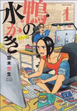 Manga - Kamo no Mizukaki vo
