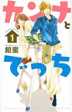 Manga - Manhwa - Kanna to Decchi vo