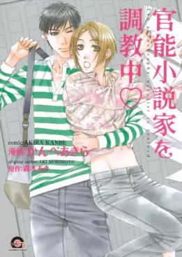 Manga - Kanô Shôsetsuka wo Chôkyûchû vo