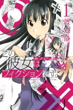 Manga - Manhwa - Kono kanojo ha fiction desu. vo