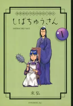 Manga - Kanshin Shûjû Shibachû Tatsuden Sangokushi Shibachû-san vo