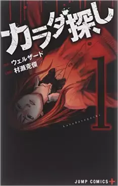 Manga - Manhwa - Karada Sagashi vo