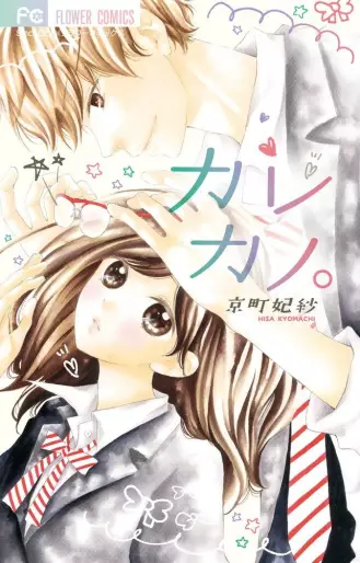 Manga - Karekano vo