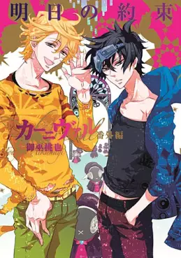 Manga - Karneval Bangaihen - Ashita no Yakusoku vo