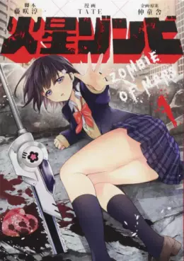 Manga - Kasei Zombie - Zombie of Mars vo