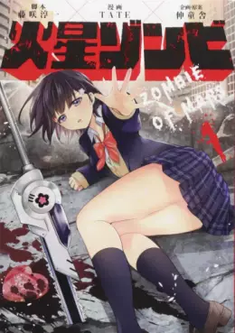 Mangas - Kasei Zombie - Zombie of Mars vo