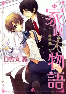 Manga - Kaseifu Monogatari vo