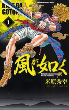 Manga - Kaze ga gotoku vo