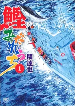 Manga - Manhwa - Katsuo Midareuchi vo