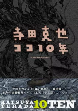 Manga - Manhwa - Terada Katsuya - Artbook - Terada Katsuya Koko 10 Nen - 10 Years Retrospective vo