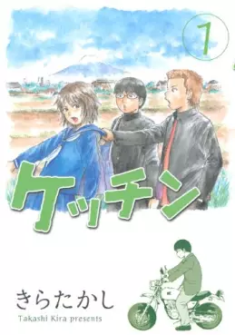 Manga - Manhwa - Kecchin vo