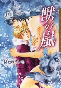 Manga - Kedamono no Arashi vo