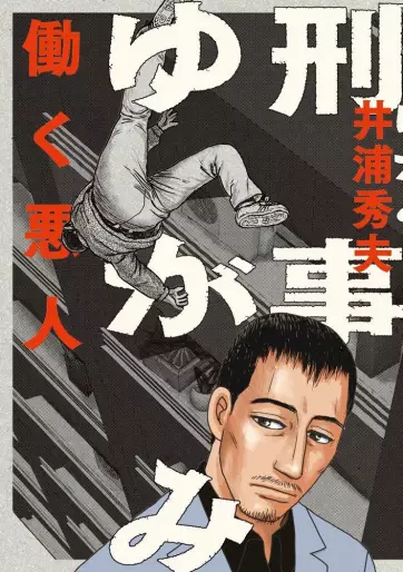 Manga - Keiji Yugami vo
