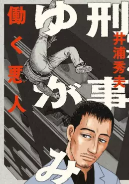 Manga - Manhwa - Keiji Yugami vo