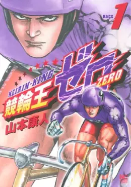 Manga - Keirin king zero vo