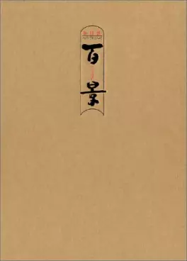 Kei Tôme - Artbook - Hyakkei vo