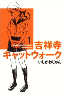 Manga - Manhwa - Kichijôji catwalk vo