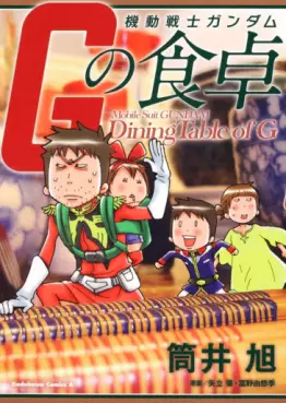 Mangas - Mobile Suit Gundam - G no Shokutaku vo