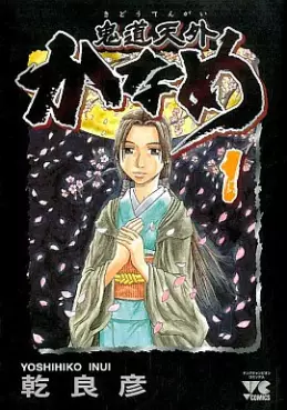 Manga - Kidou Tengai Kaname vo