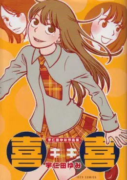 Manga - Kiki - unita yumi vo