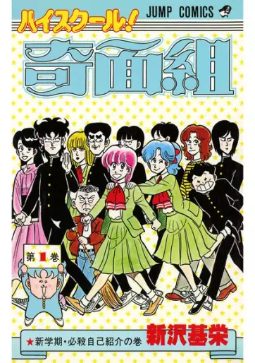 Manga - High School Kimengumi vo