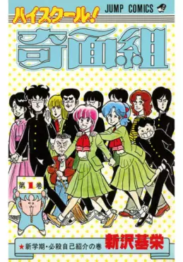 Manga - Manhwa - High School Kimengumi vo
