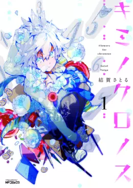 Manga - Manhwa - Kimi no Chronous vo