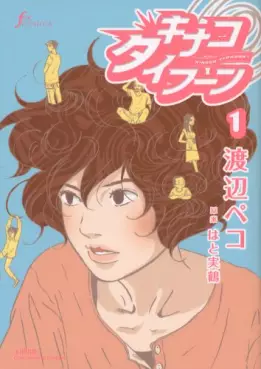 Manga - Manhwa - Kinako Typhoon vo