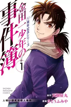 Manga - Kindaichi Shônen no Jikenbo - 20 Shûnen Kinen Series vo