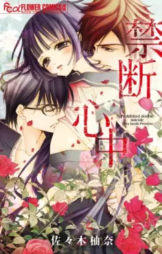 Manga - Manhwa - Kindan Shinjû vo