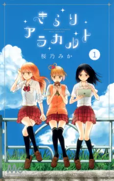 Manga - Manhwa - Kirari a la Carte vo