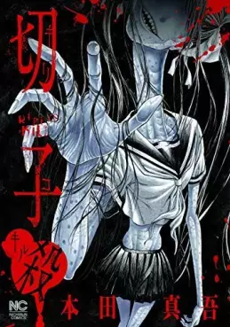 Manga - Manhwa - Kiriko Kill vo