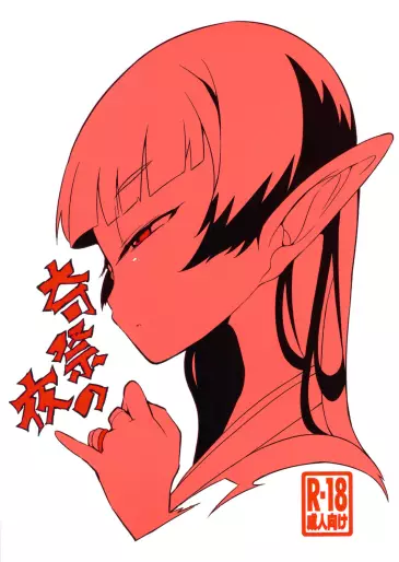 Manga - Etrange Nuit de Noces