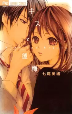 Mangas - Kiss to kôkai vo