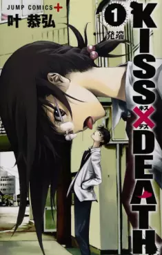 Manga - Kiss X Death vo