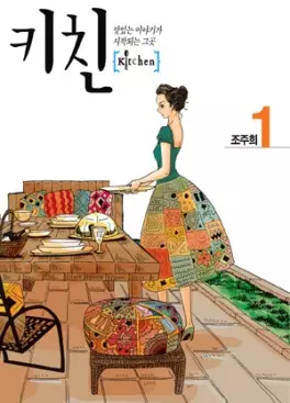 Manga - Manhwa - Kitchien vo