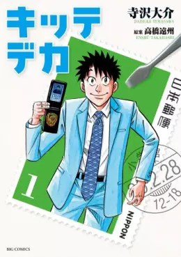 Manga - Manhwa - Kitte Deka vo