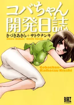 Mangas - Coba-chan kaihatsu nisshi vo